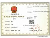 地质灾害防治设计乙级资质